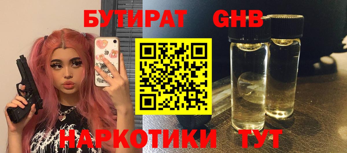 Нефтеюганск  Бутират  Вход с VPN  Бутират 99% 