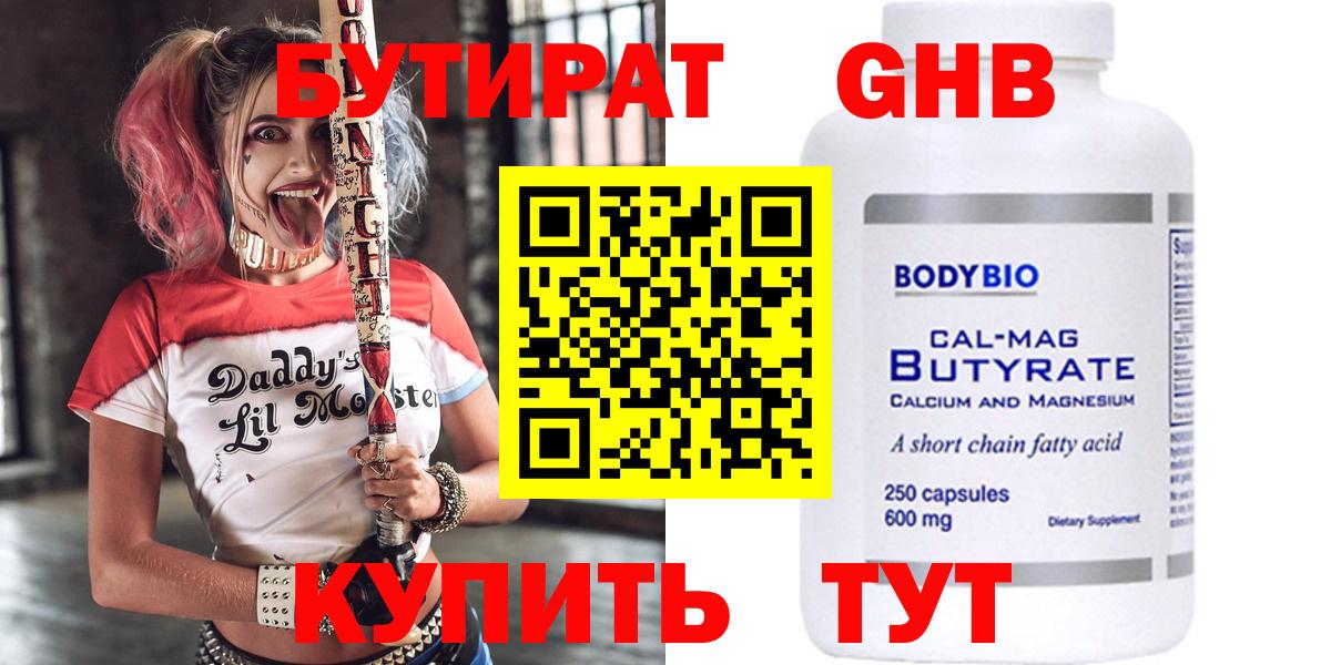 Бутират оксибутират Нефтеюганск