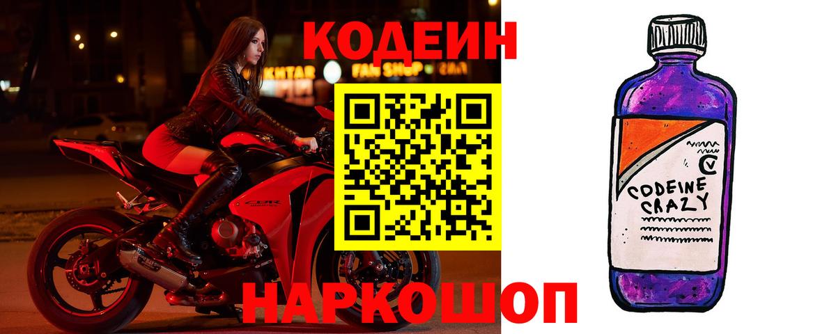 наркотики  Codein Purple Drank  Вход с VPN  Нефтеюганск 
