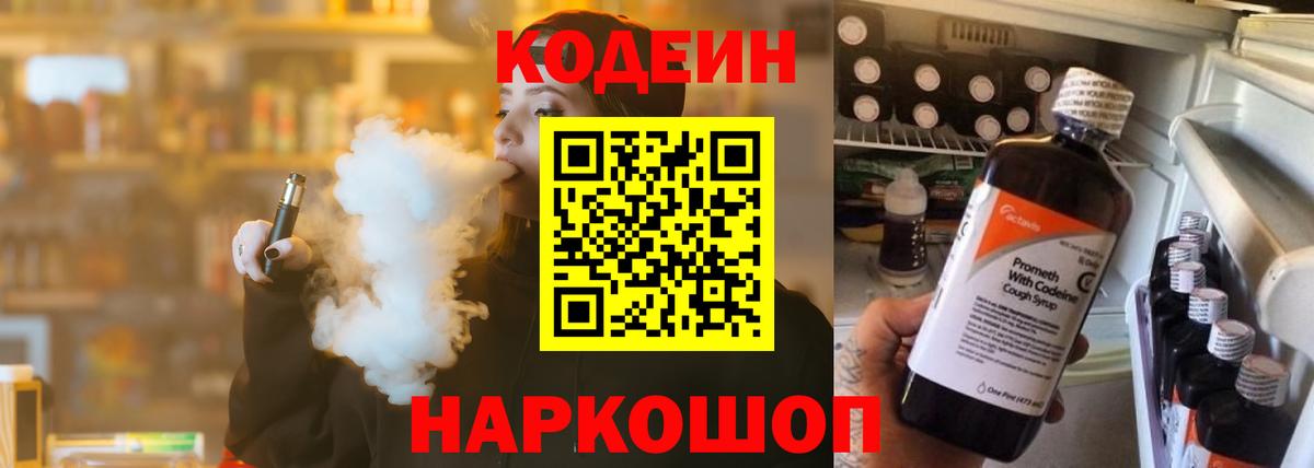 Codein Purple Drank Нефтеюганск