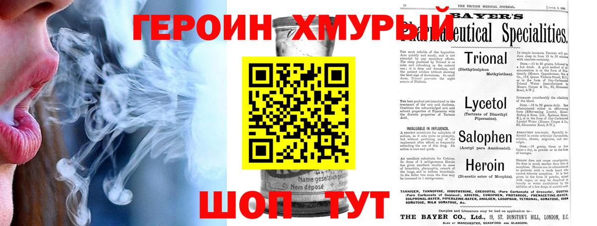 ГЕРОИН хмурый Нефтеюганск