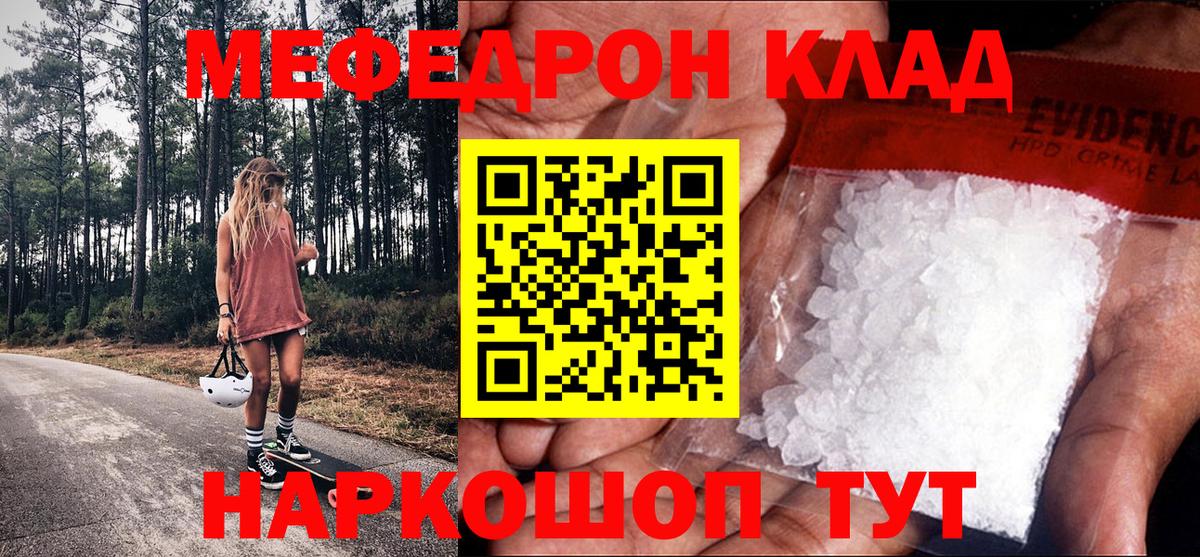 Меф  МЯУ-МЯУ mephedrone  Вход с VPN  Нефтеюганск  МЕФ кристаллы 